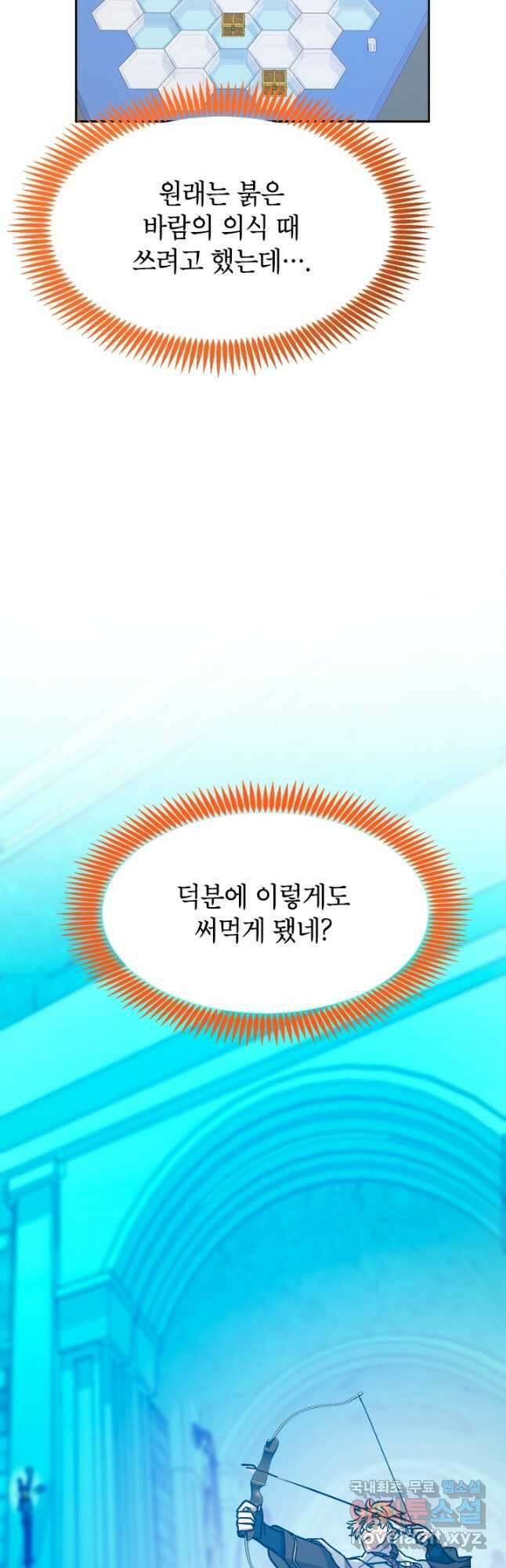 초월급 엑스트라의 공략집 52화 32