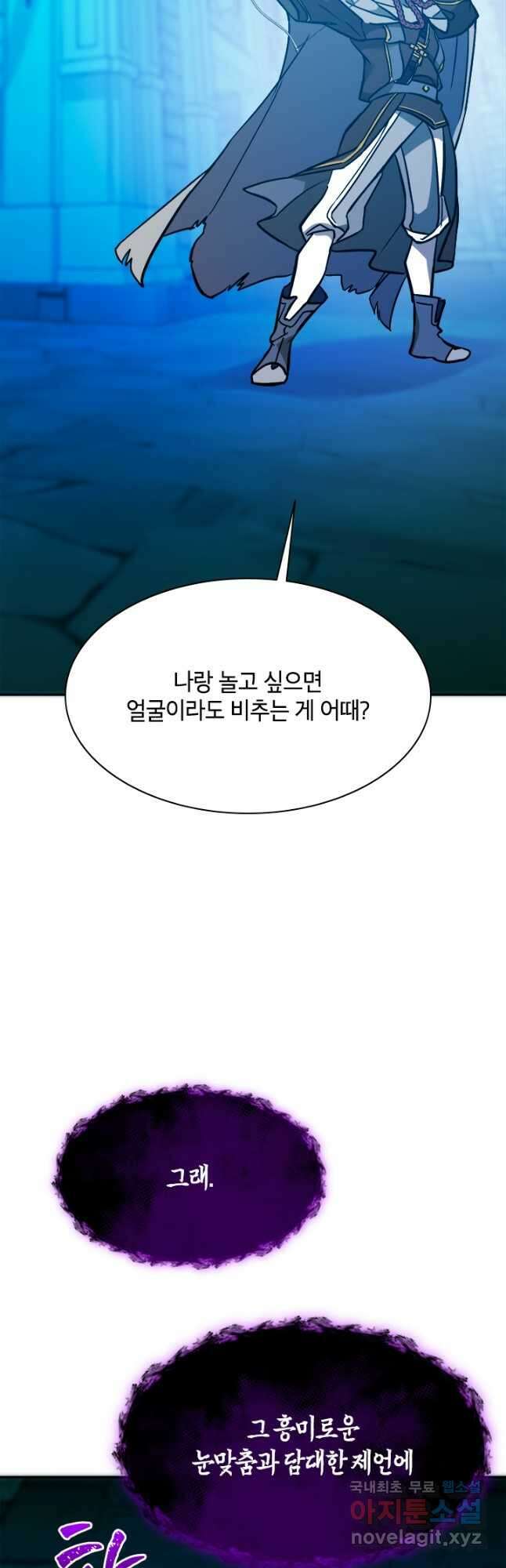 초월급 엑스트라의 공략집 52화 33