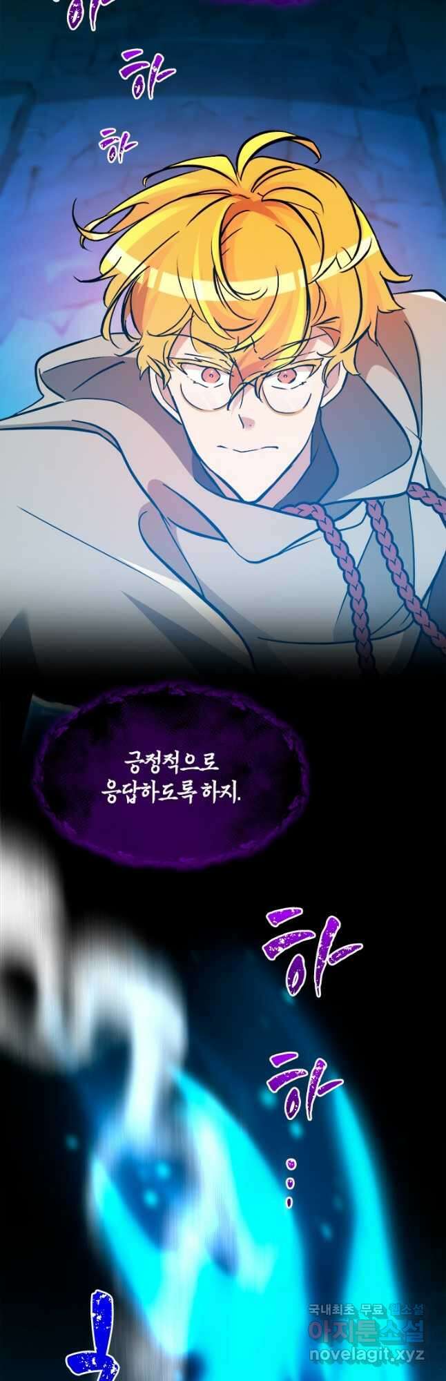 초월급 엑스트라의 공략집 52화 34