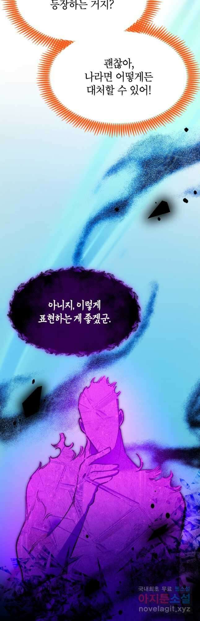 초월급 엑스트라의 공략집 52화 40