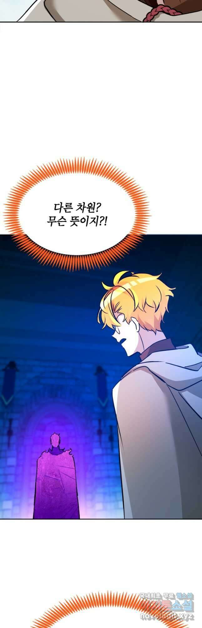 초월급 엑스트라의 공략집 52화 42