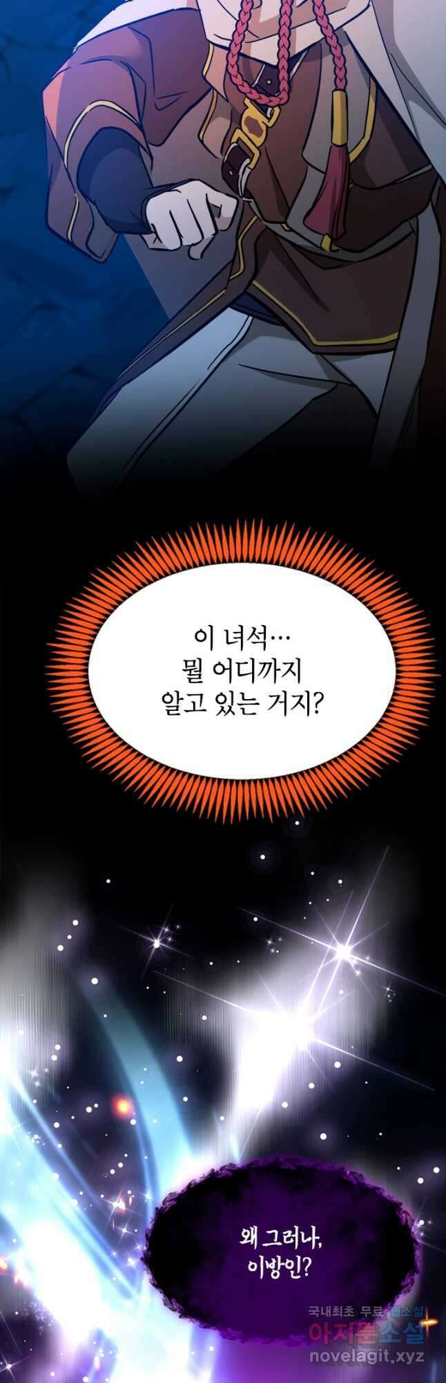 초월급 엑스트라의 공략집 52화 44