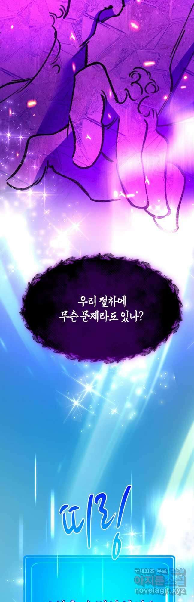 초월급 엑스트라의 공략집 52화 46