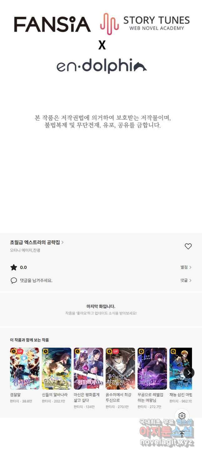 초월급 엑스트라의 공략집 52화 48