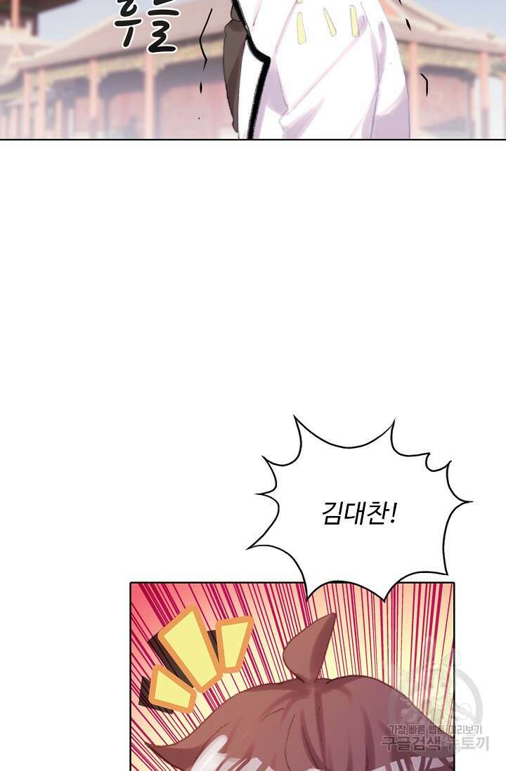 기초 만렙 김대찬 121화 21