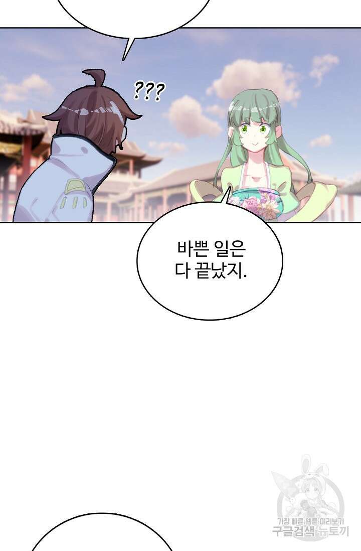 기초 만렙 김대찬 121화 23