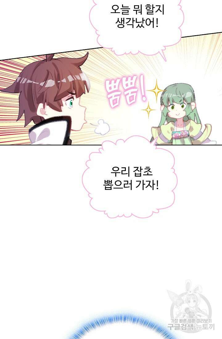 기초 만렙 김대찬 121화 35