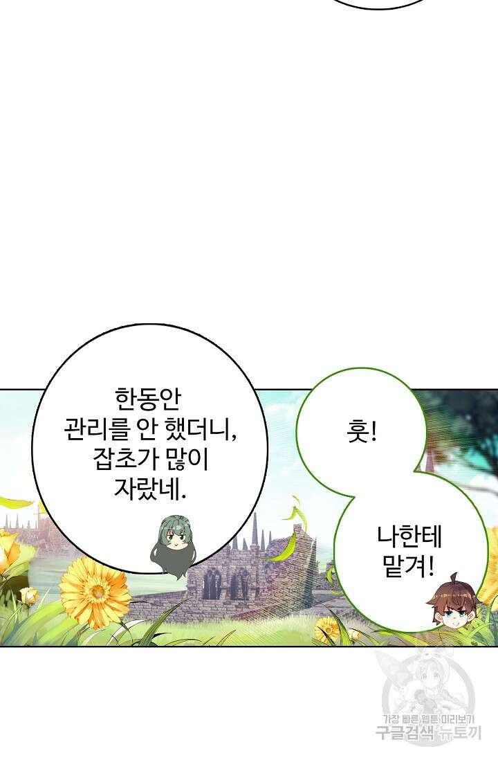 기초 만렙 김대찬 121화 38