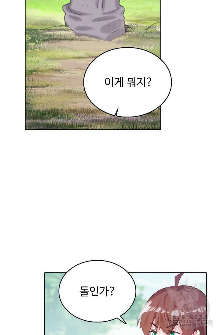 기초 만렙 김대찬 121화 43