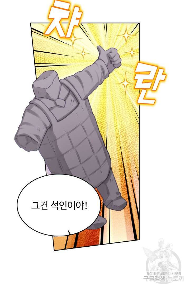 기초 만렙 김대찬 121화 45