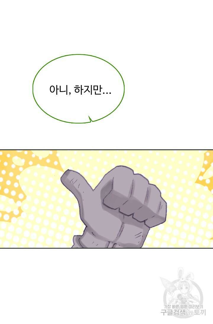 기초 만렙 김대찬 121화 47
