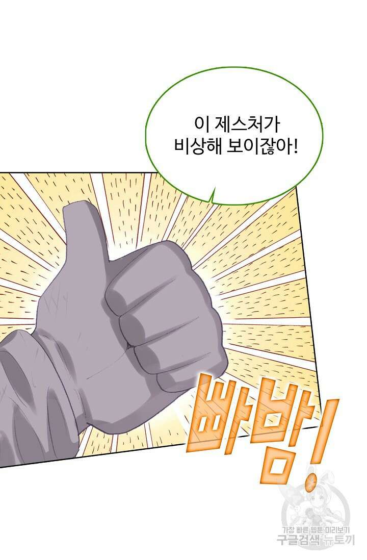 기초 만렙 김대찬 121화 48