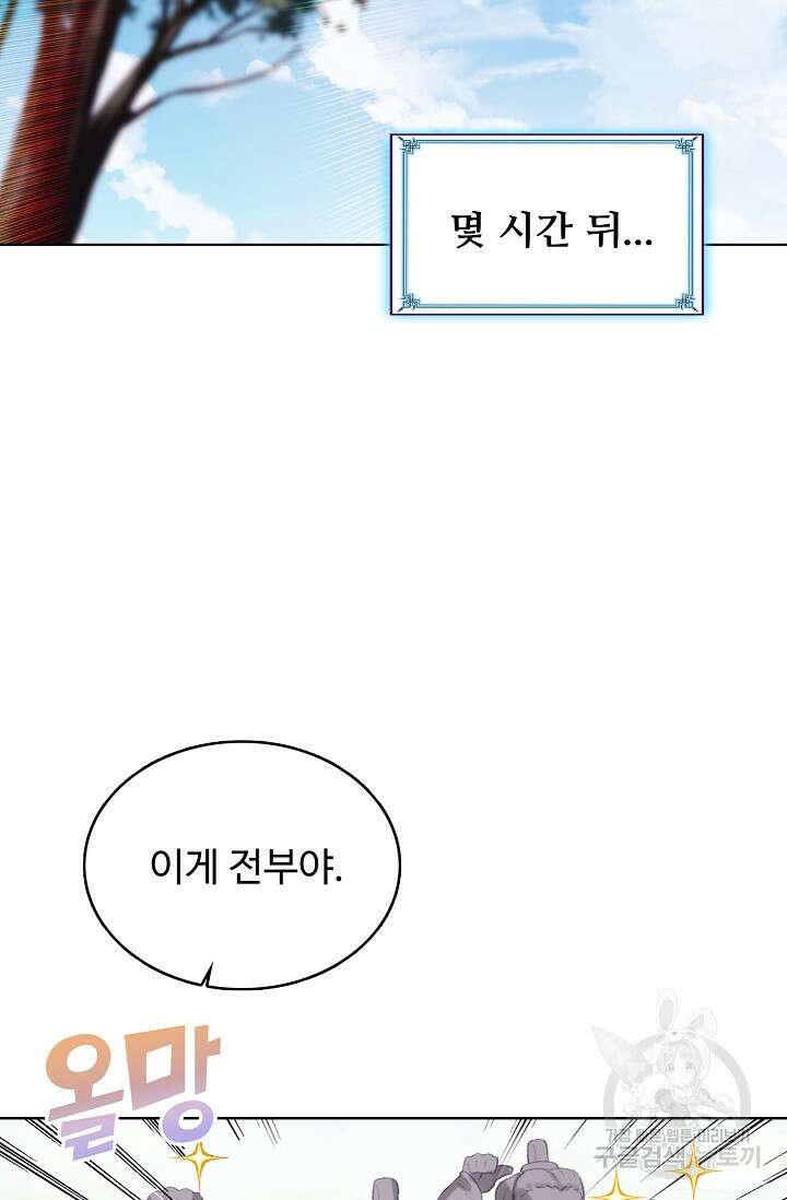기초 만렙 김대찬 121화 56