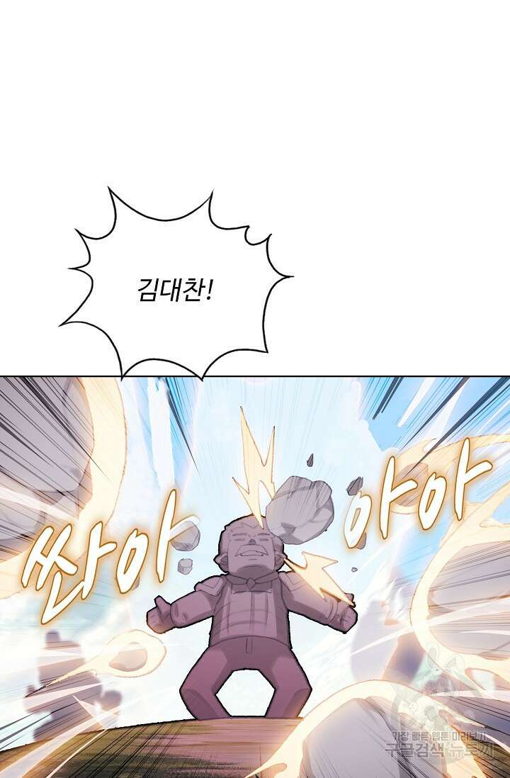 기초 만렙 김대찬 121화 69