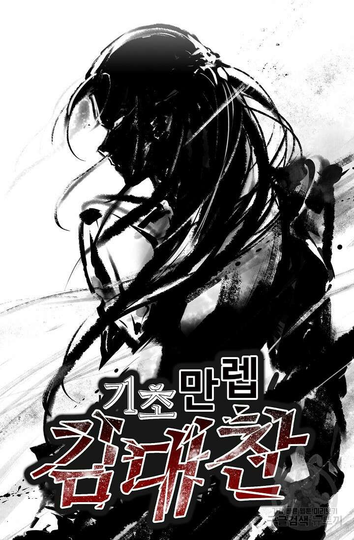 기초 만렙 김대찬 121화 71