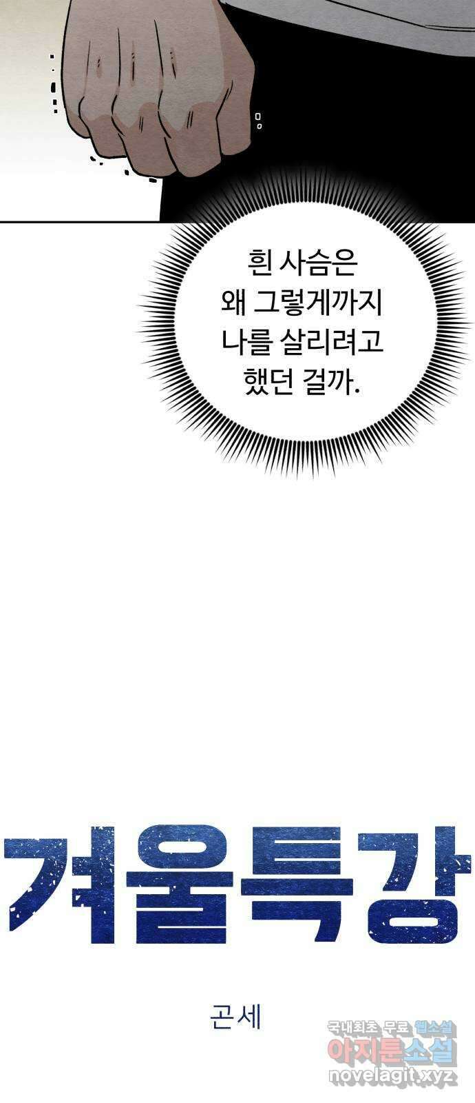 겨울특강 41화 9