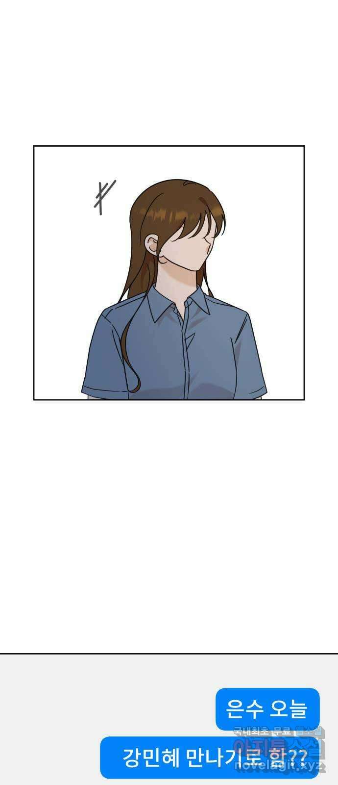 사서고생! 83화. 나의 은수 10