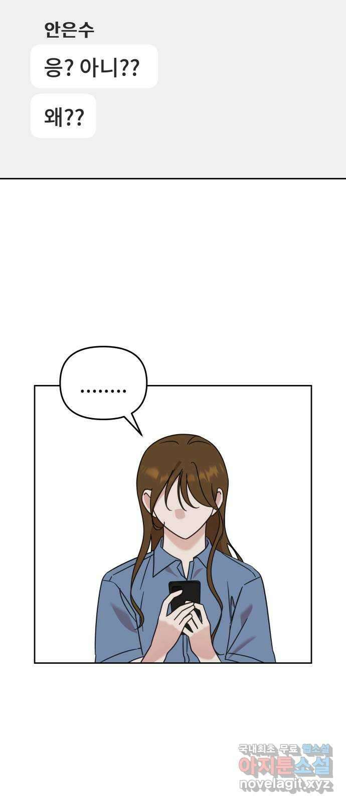 사서고생! 83화. 나의 은수 11