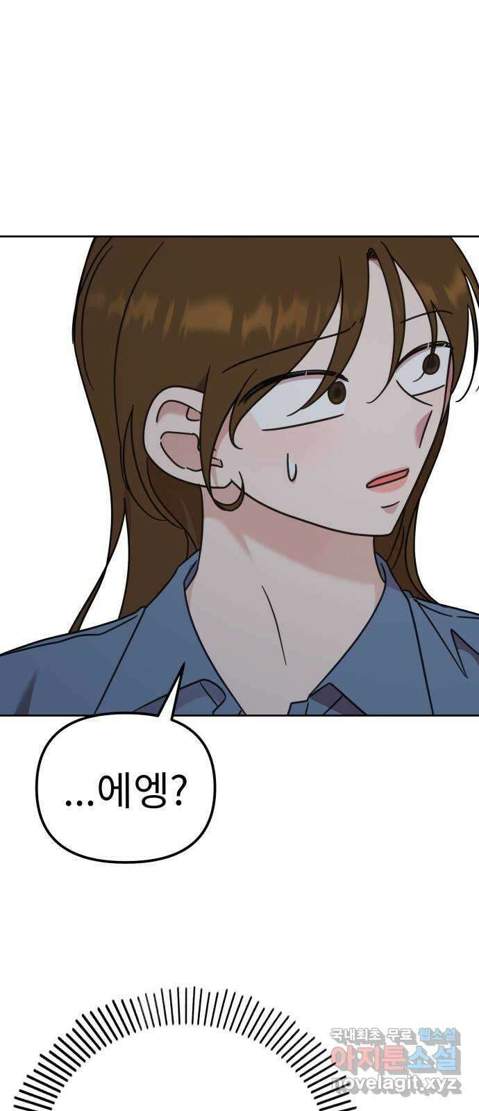 사서고생! 83화. 나의 은수 12
