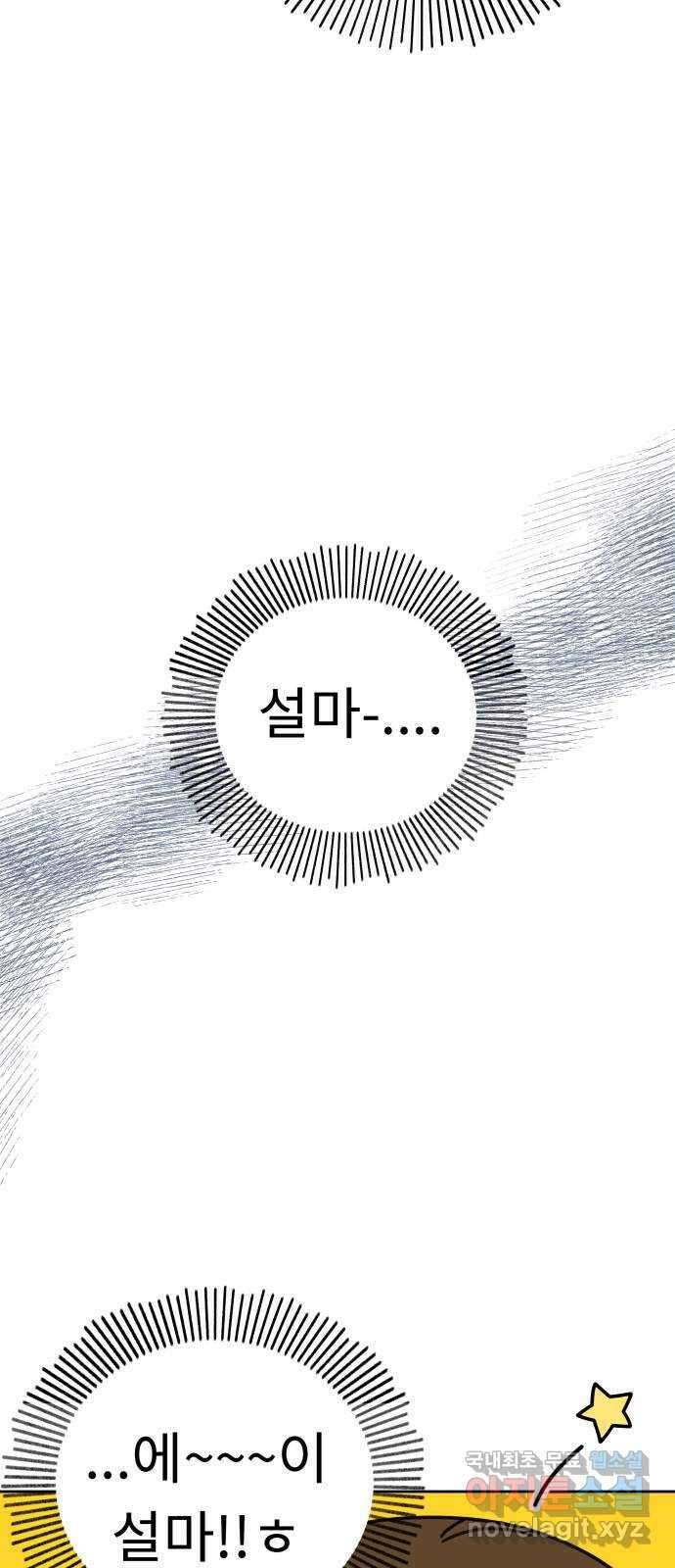 사서고생! 83화. 나의 은수 14
