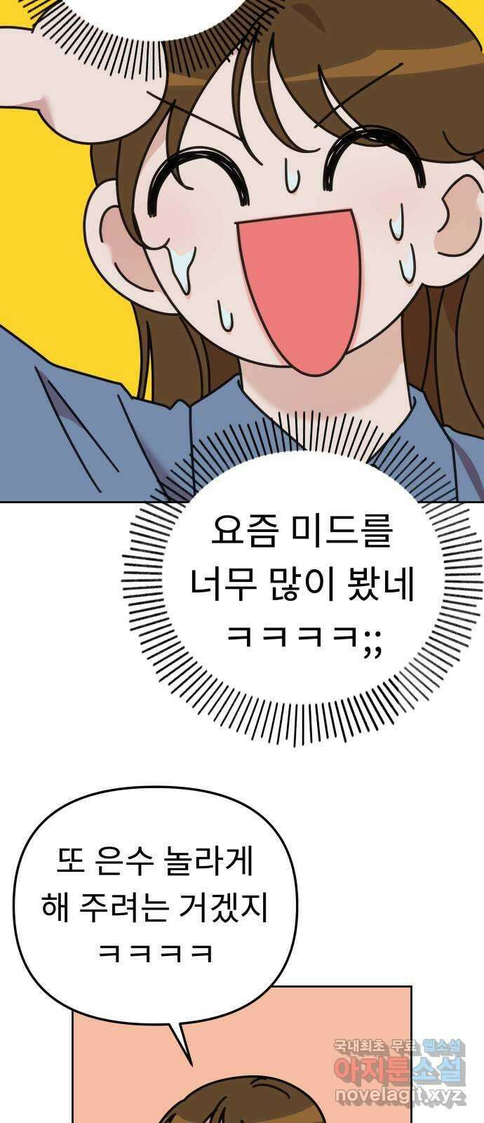 사서고생! 83화. 나의 은수 15