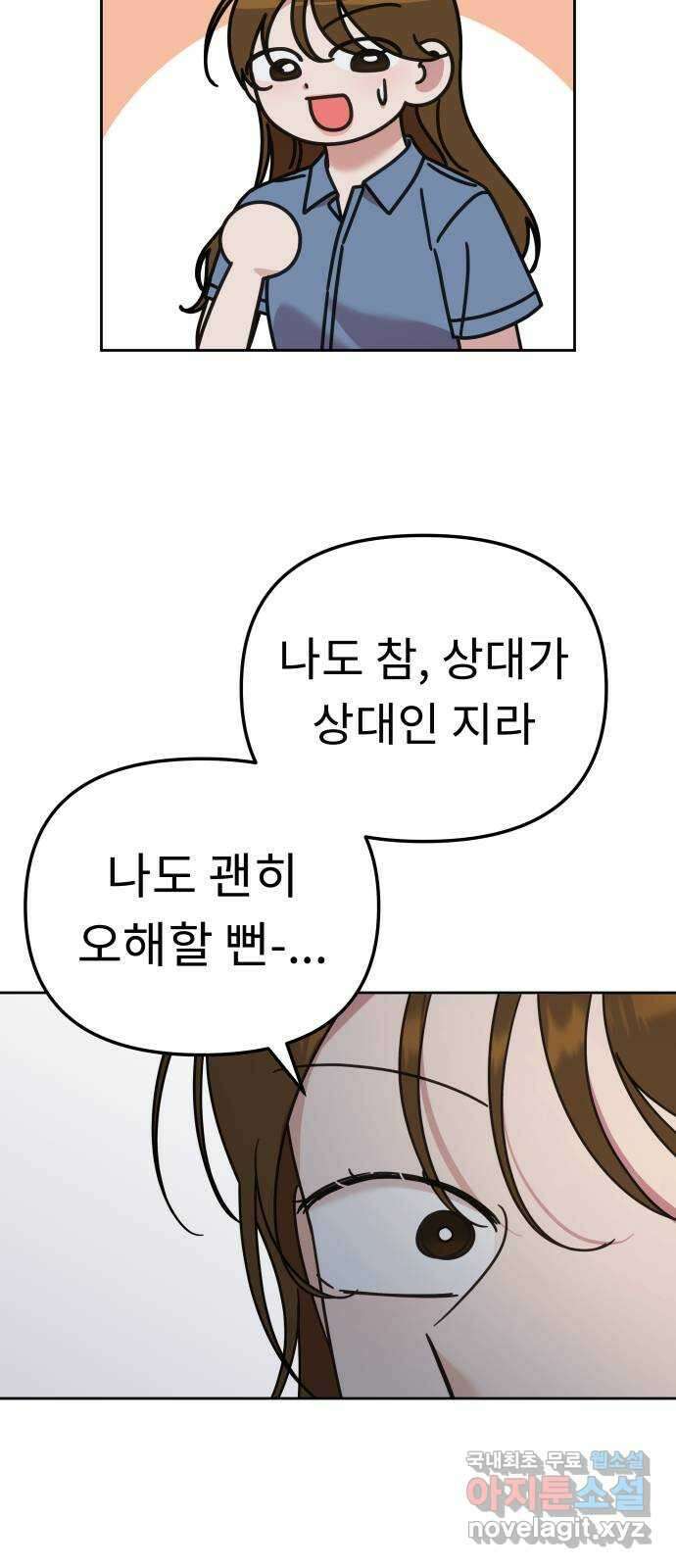 사서고생! 83화. 나의 은수 16