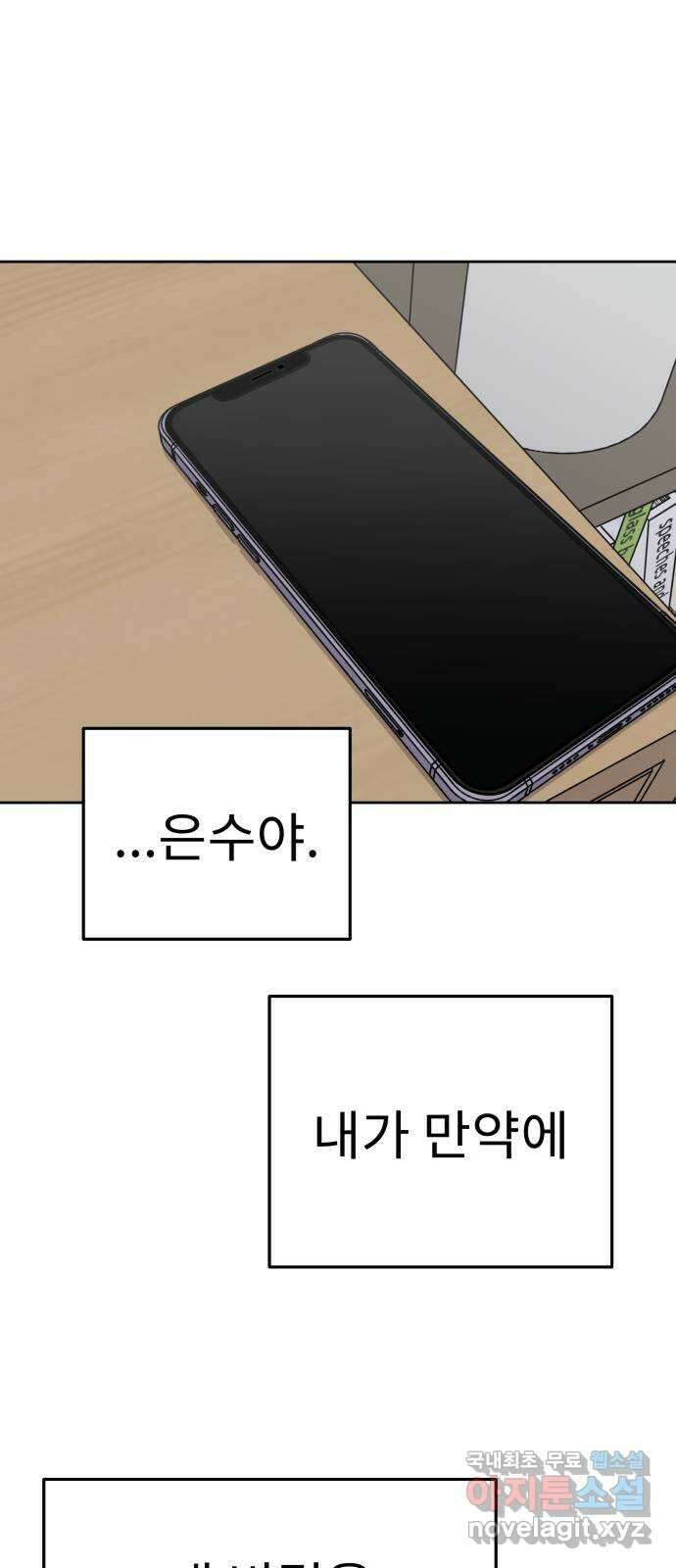 사서고생! 83화. 나의 은수 26