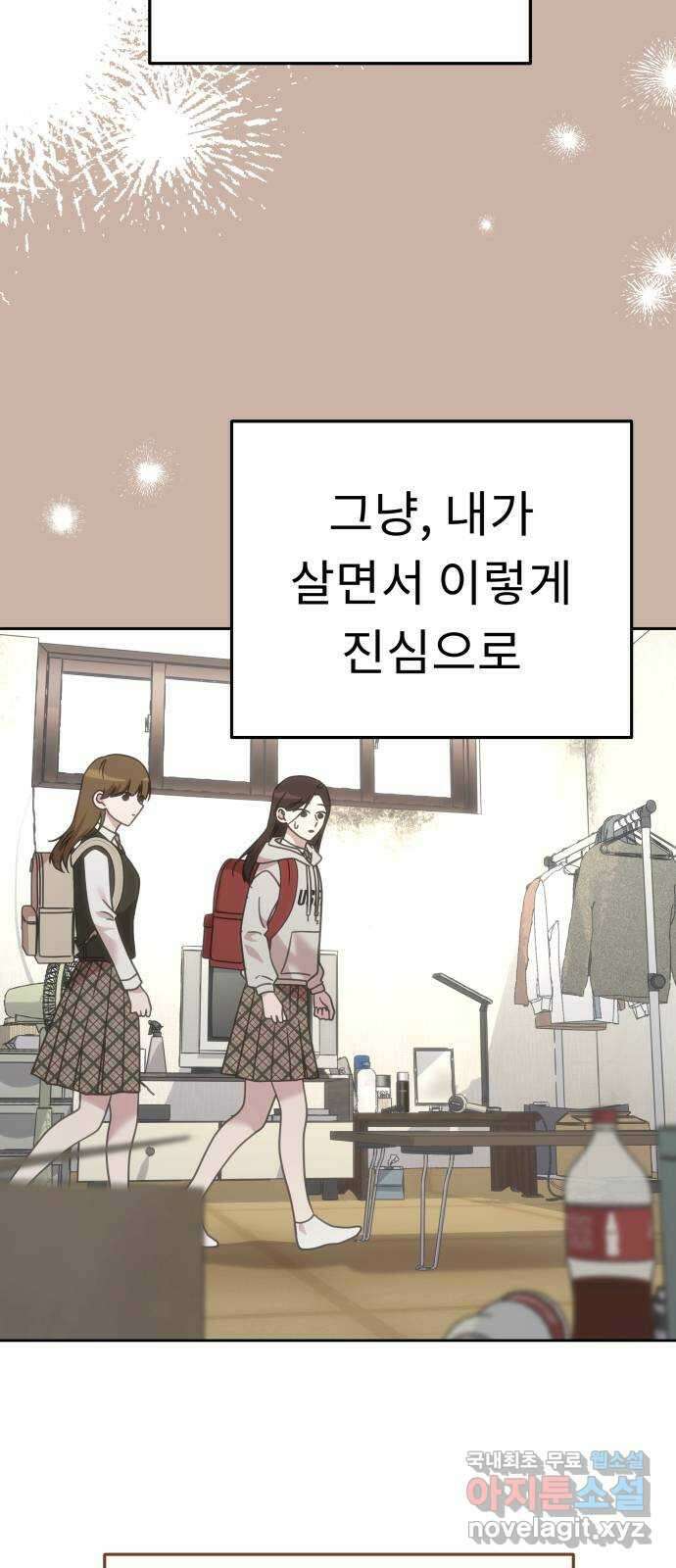 사서고생! 83화. 나의 은수 29