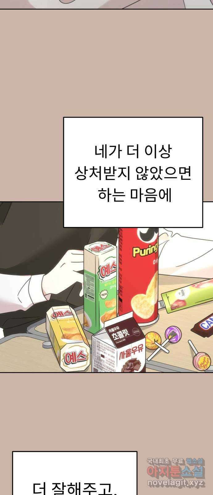 사서고생! 83화. 나의 은수 31