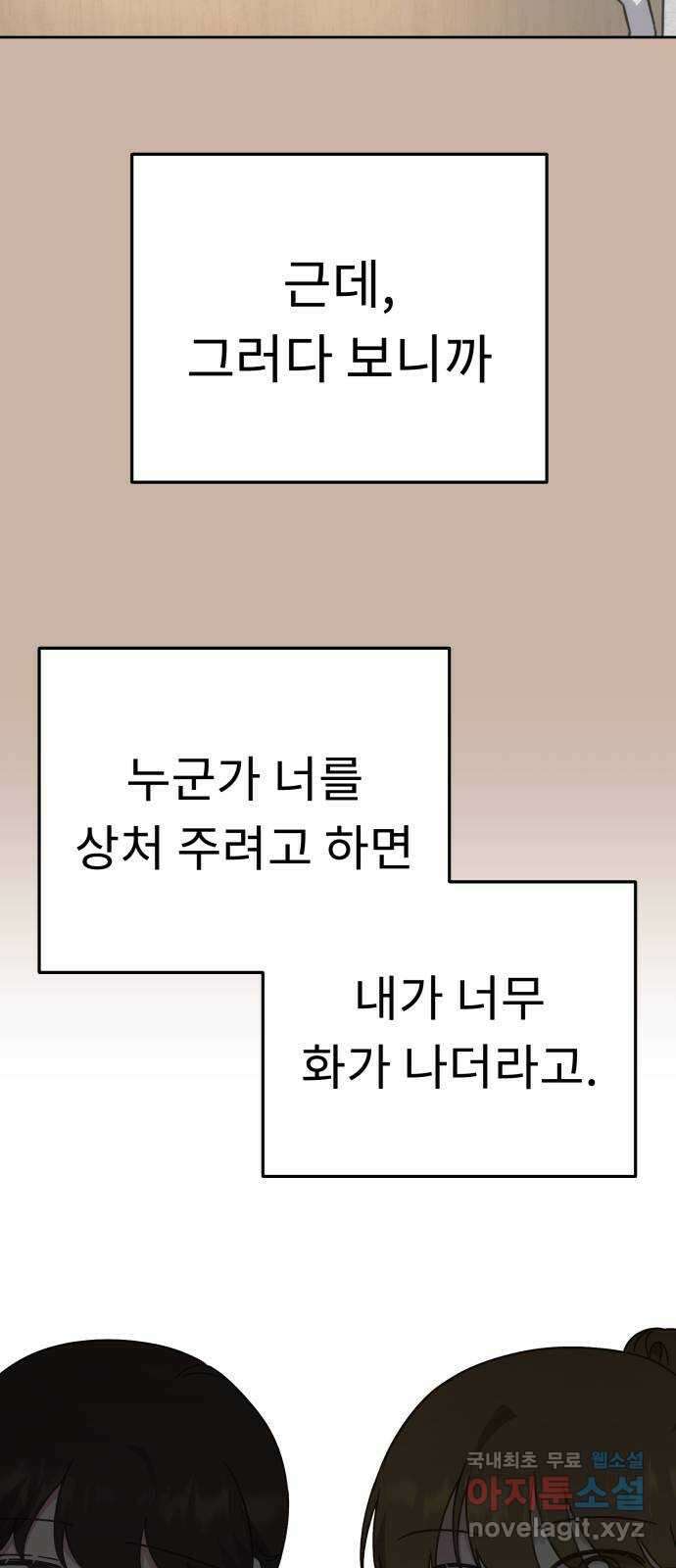 사서고생! 83화. 나의 은수 33