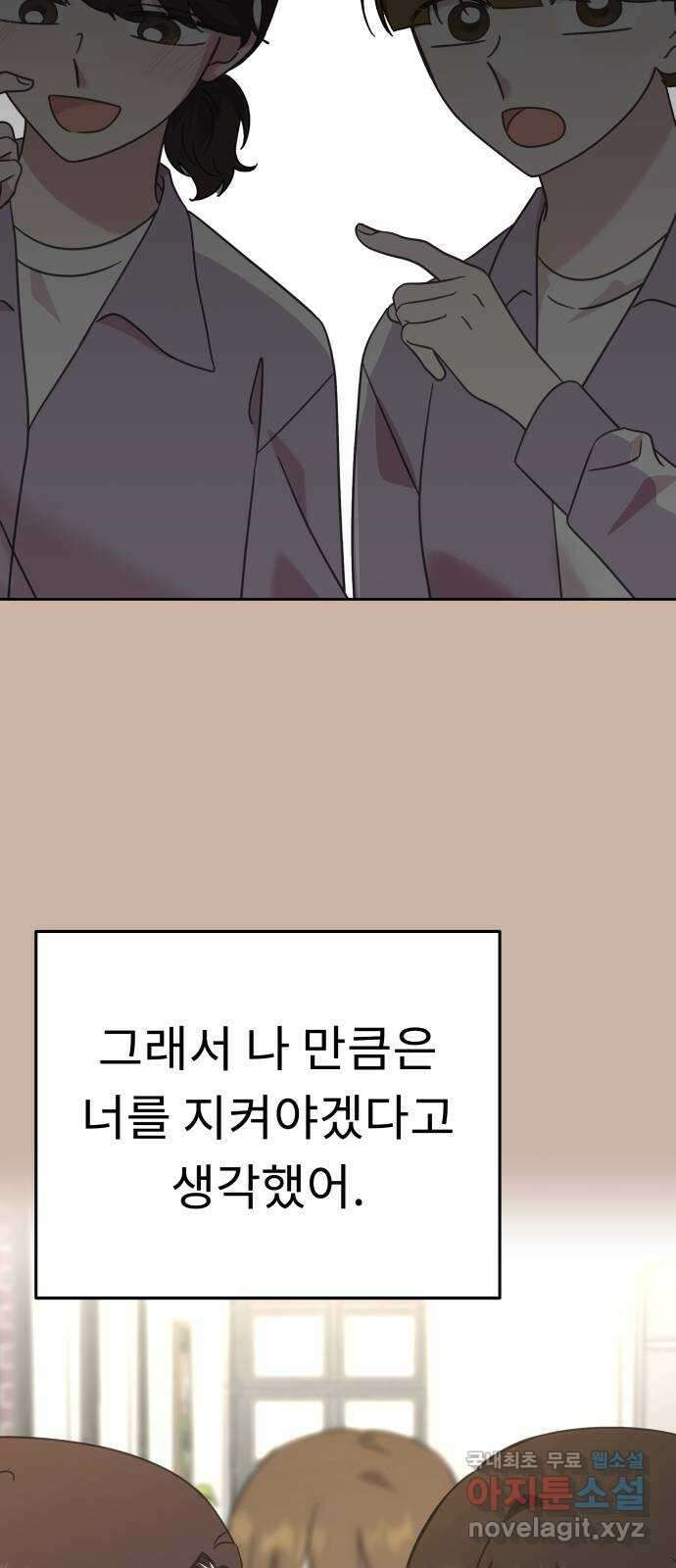 사서고생! 83화. 나의 은수 34