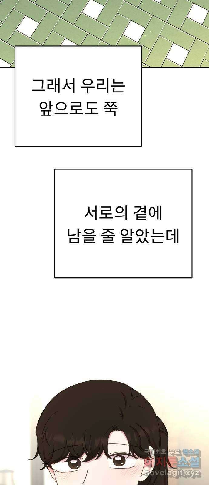 사서고생! 83화. 나의 은수 40