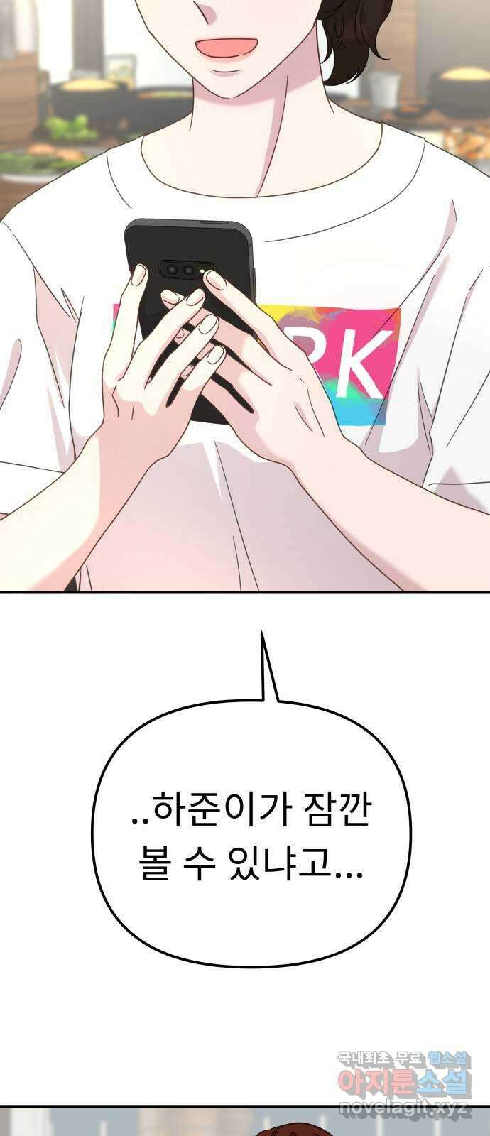 사서고생! 83화. 나의 은수 41