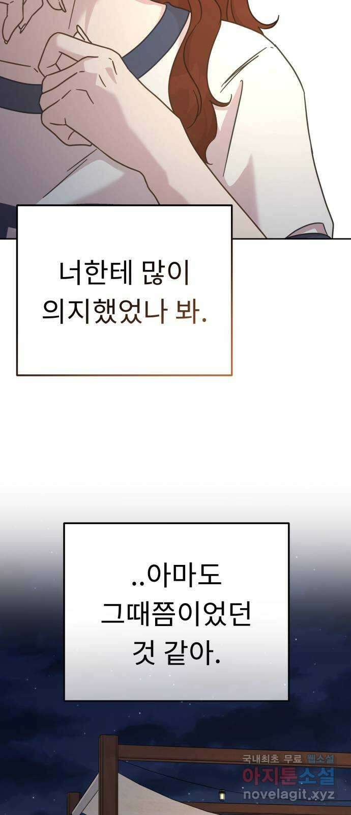 사서고생! 83화. 나의 은수 45