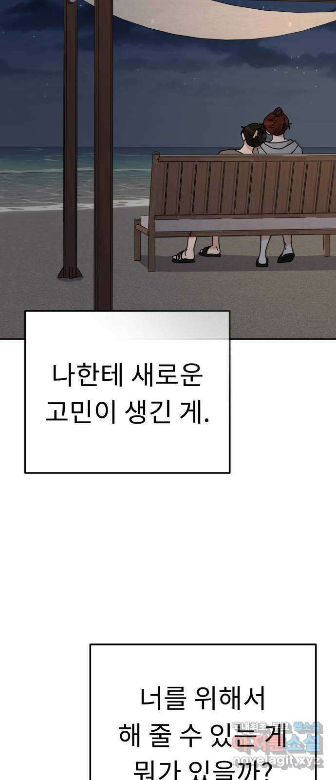 사서고생! 83화. 나의 은수 46