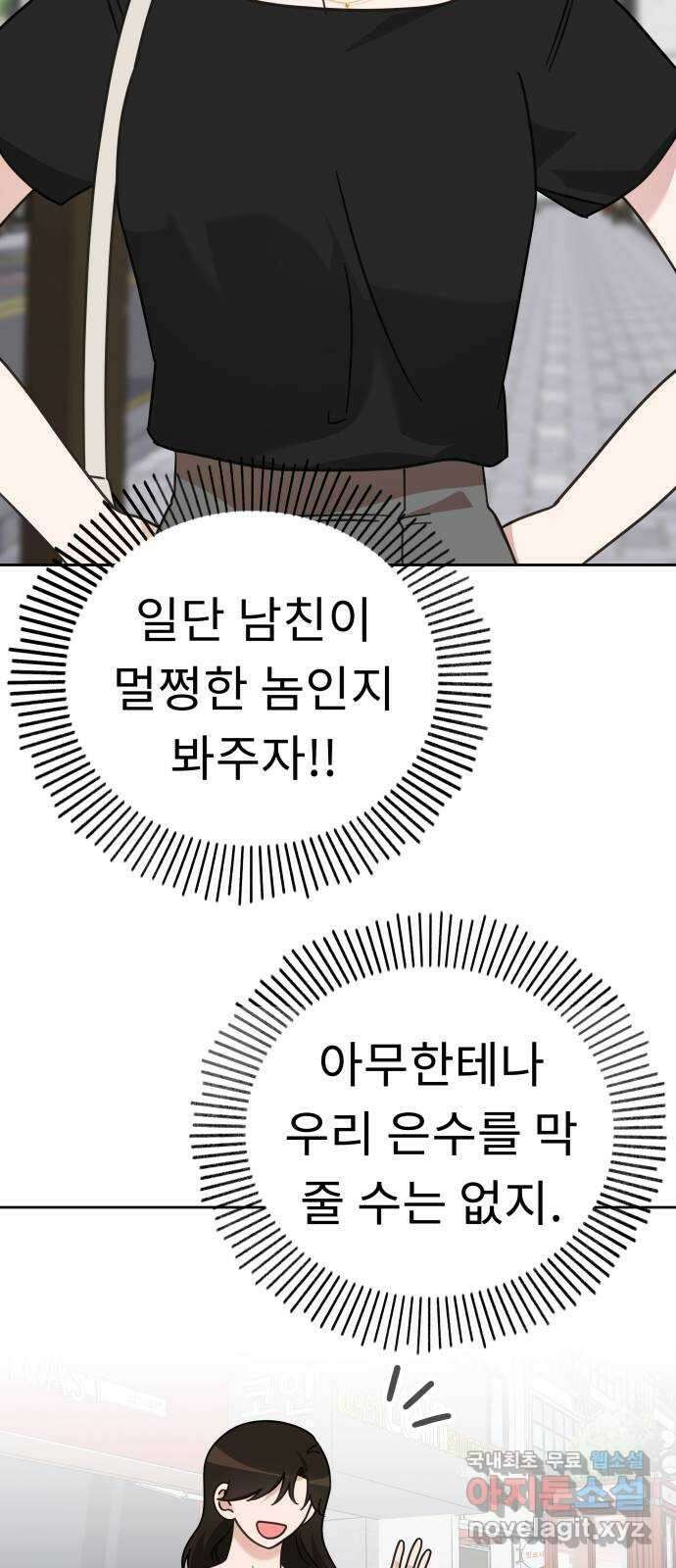 사서고생! 83화. 나의 은수 50