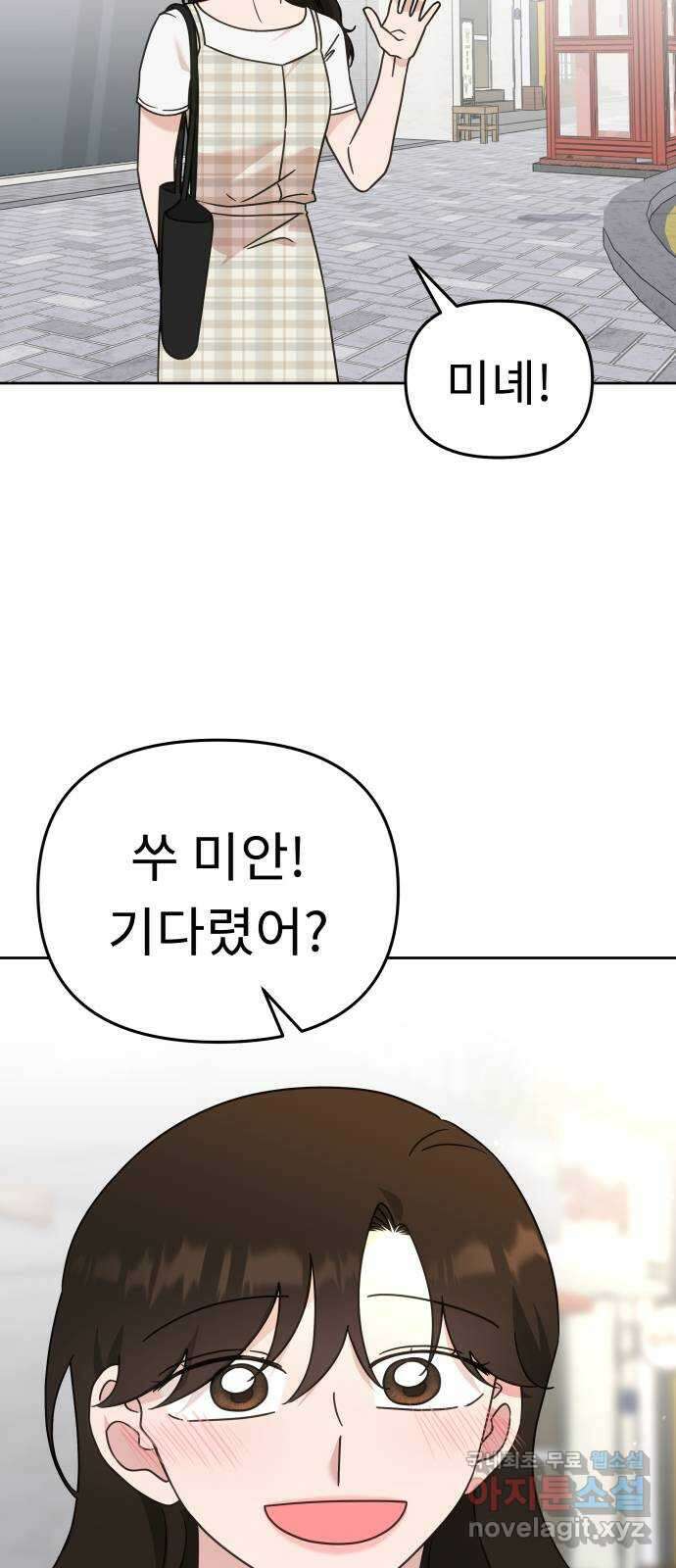 사서고생! 83화. 나의 은수 51