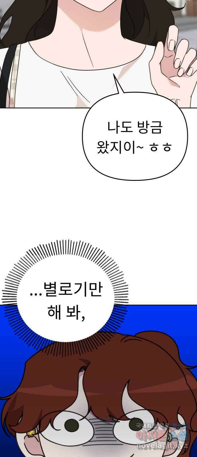 사서고생! 83화. 나의 은수 52
