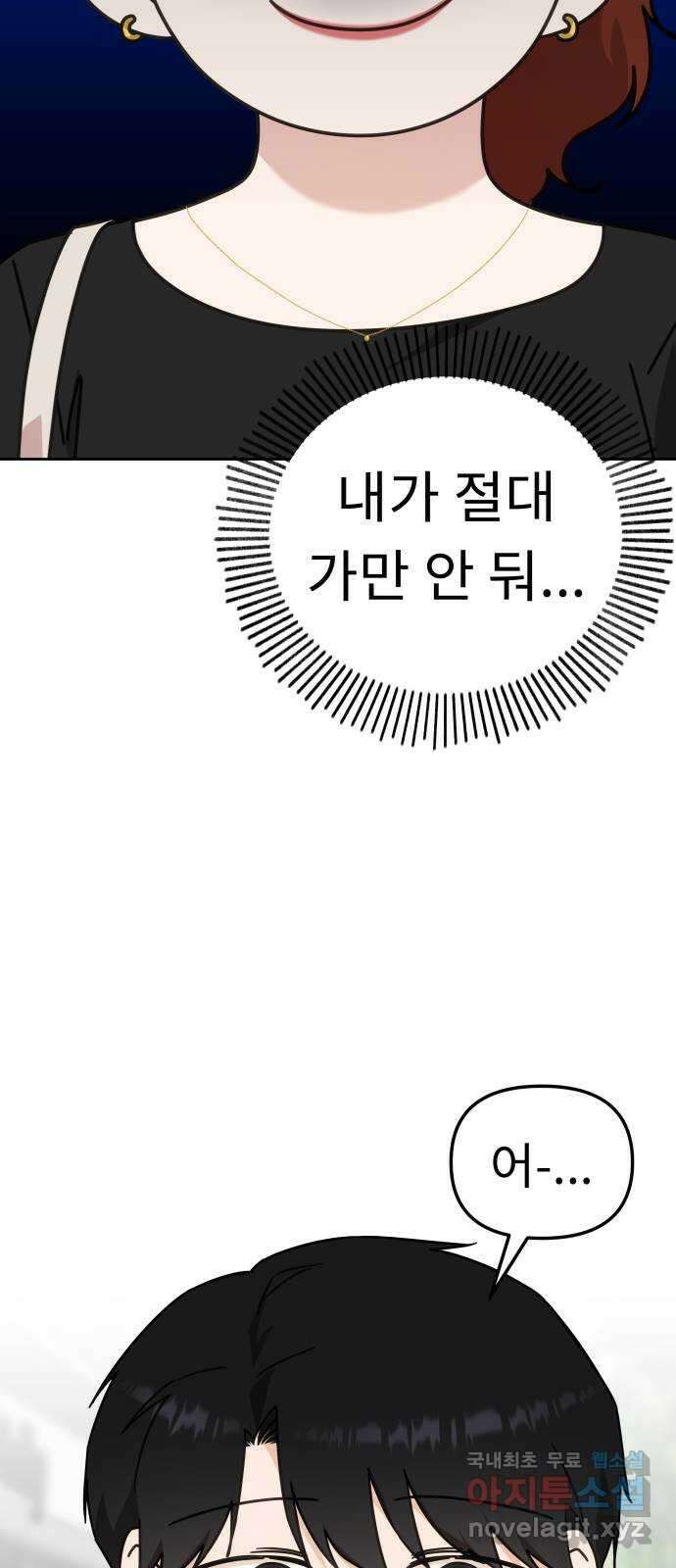 사서고생! 83화. 나의 은수 53