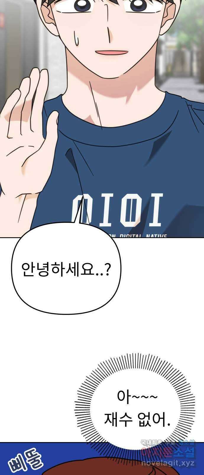 사서고생! 83화. 나의 은수 54