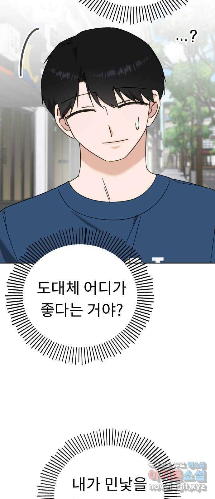 사서고생! 83화. 나의 은수 56