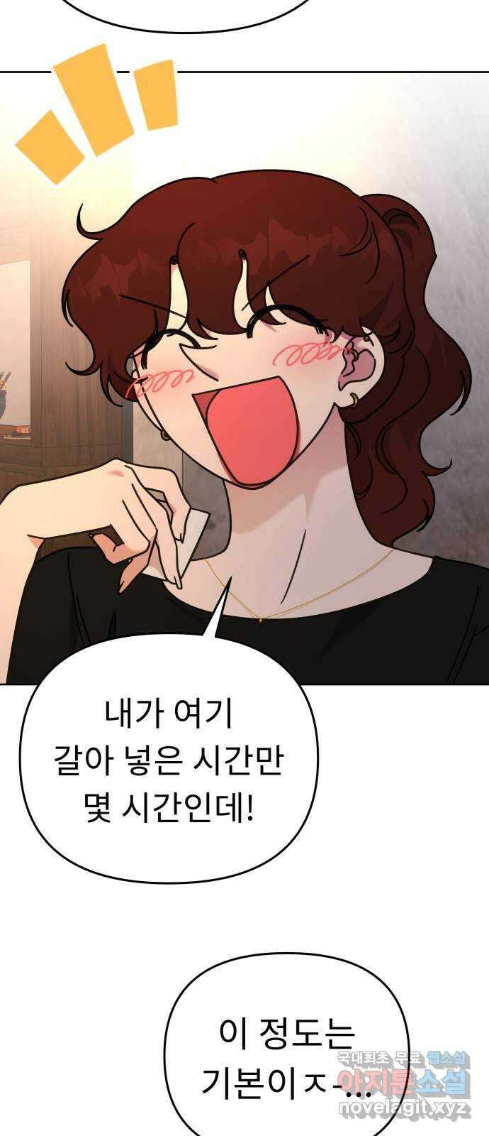 사서고생! 83화. 나의 은수 60