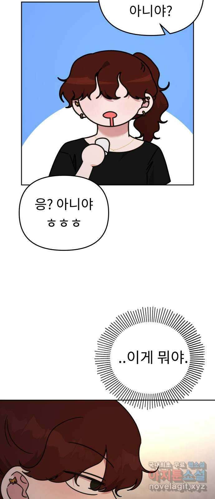사서고생! 83화. 나의 은수 62