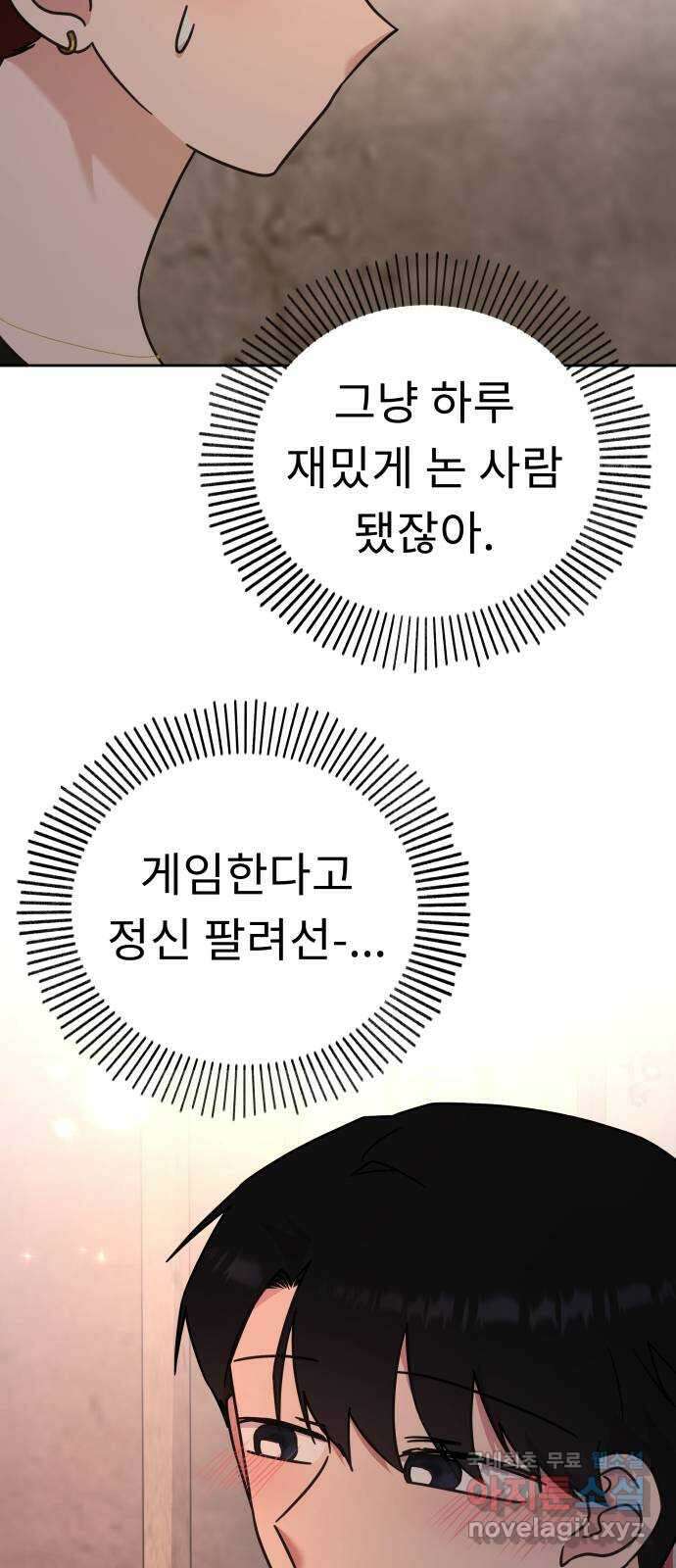 사서고생! 83화. 나의 은수 63