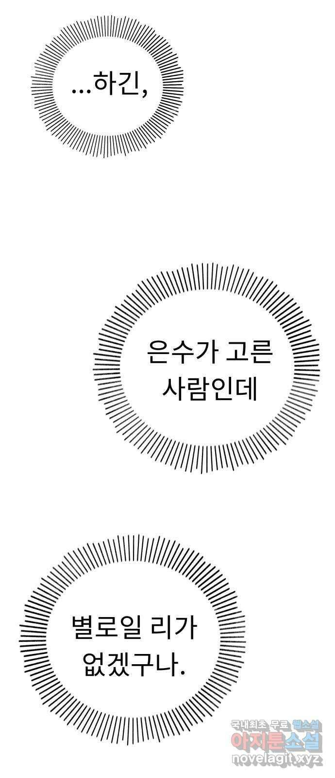 사서고생! 83화. 나의 은수 67