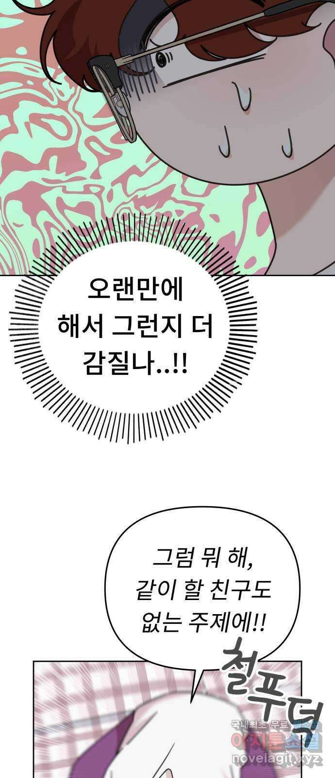 사서고생! 83화. 나의 은수 72