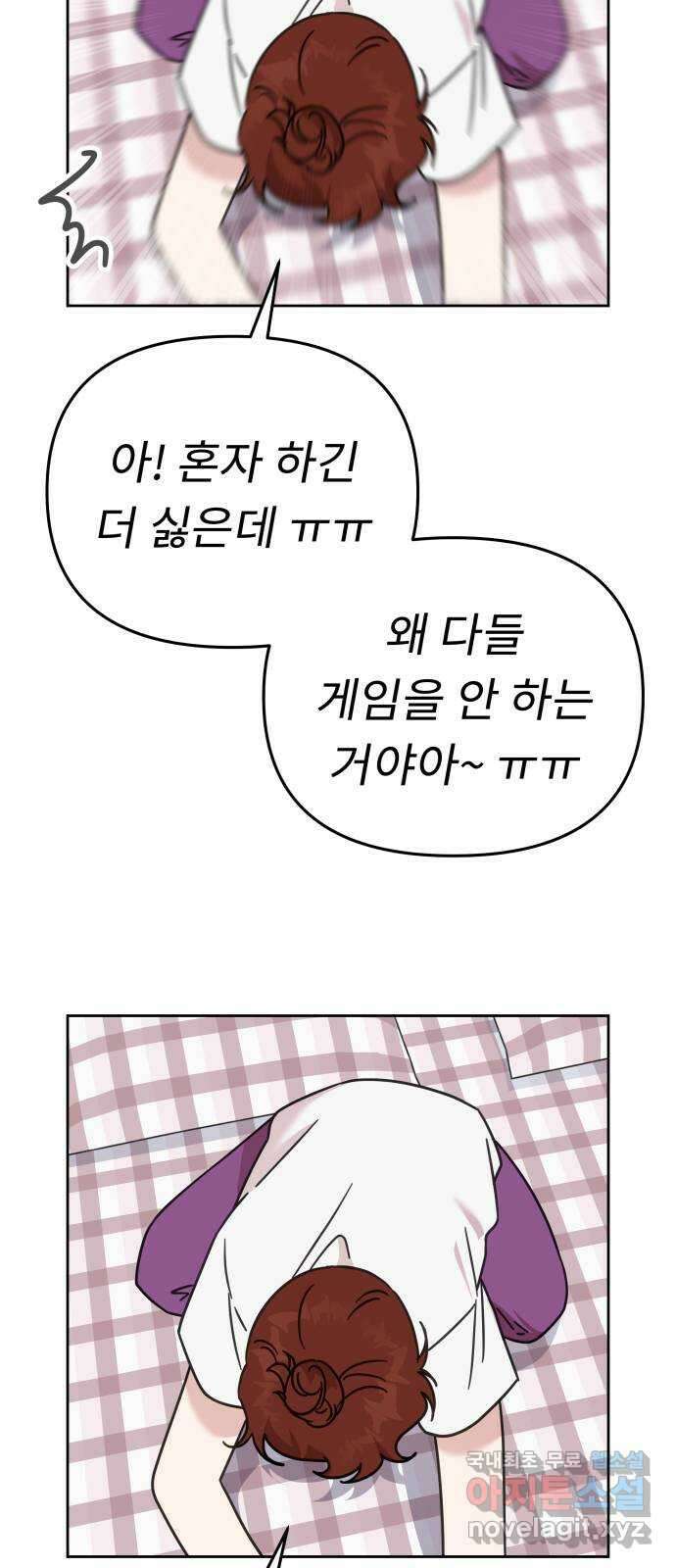 사서고생! 83화. 나의 은수 73