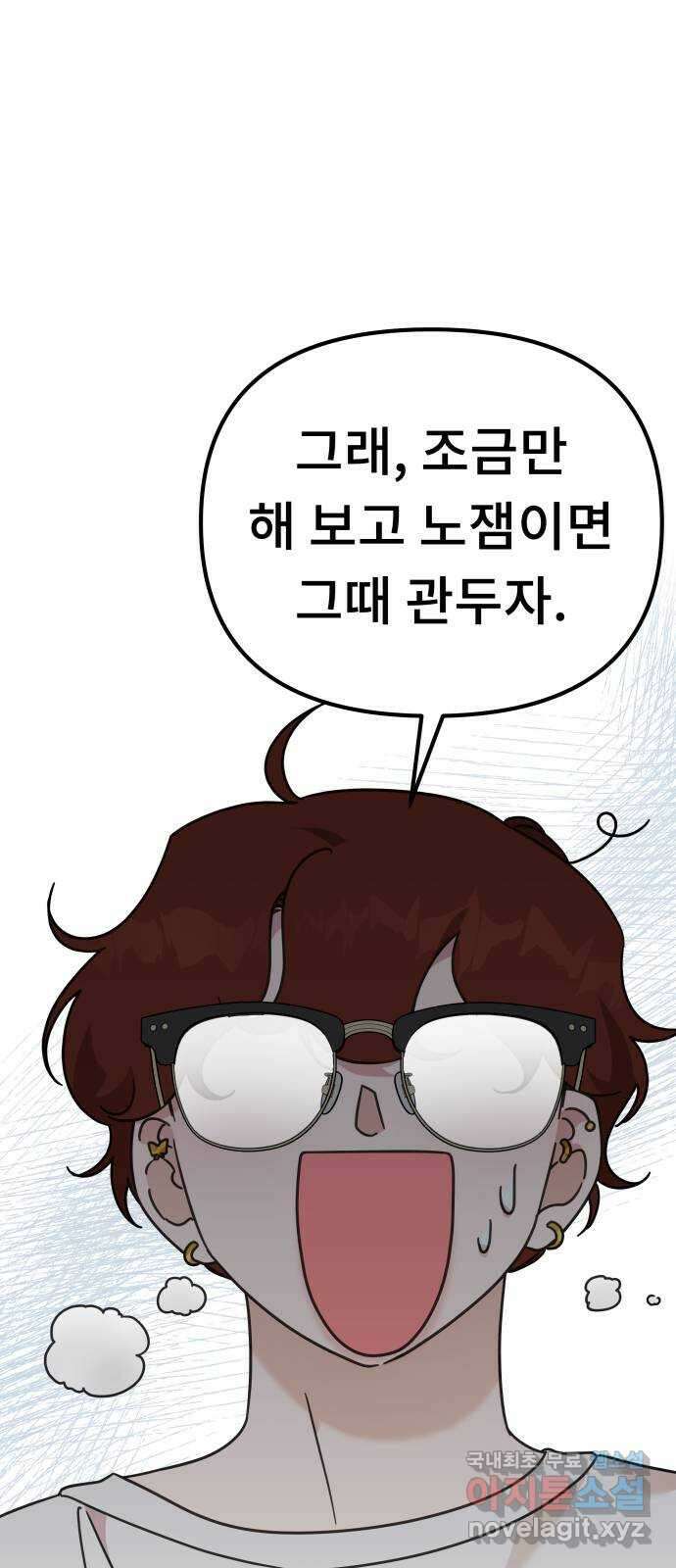 사서고생! 83화. 나의 은수 75