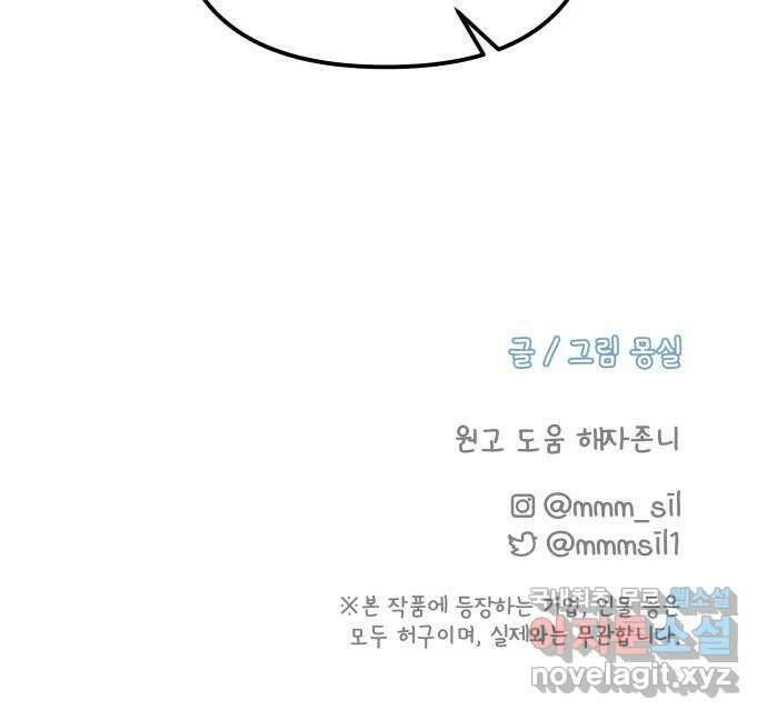 사서고생! 83화. 나의 은수 79