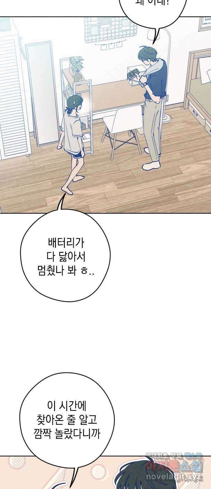 청춘일지 55화 4